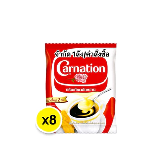 คาร์เนชั่น ครีมเทียมข้นหวาน [2กก.x8ถุง]