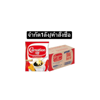 คาร์เนชั่น ครีมเทียมข้นหวาน [2กก.x8ถุง]