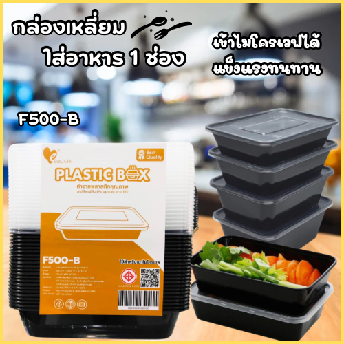 กล่องพลาสติกสี่เหลี่ยม สีดำ 1ช่อง 500มล.25ใบ กล่องใส่ข้าว กล่องเดริเวอรี่ กล่องอาหาร กล่องอาหารพร้อมฝา กล่องใส่อาหาร