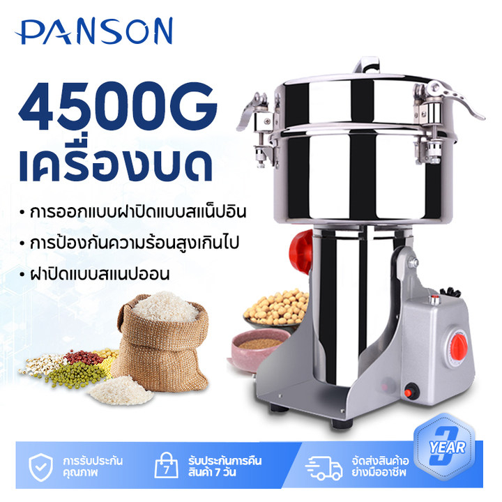 PANSON เครื่องบดสมุนไพร 200-4500 กรัมครัวเรือนเชิงพาณิชย์มัลติฟังก์ชั่ความจุขนาดใหญ่ข้าวสมุนไพรบดวัสดุสมุนไพรบดผงบด