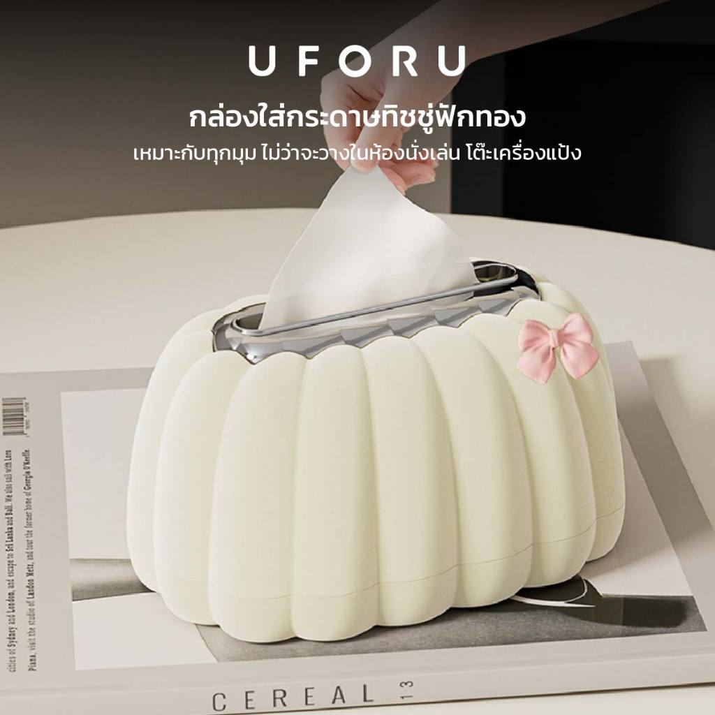 UFORU กล่องกระดาษทิชชู แบบสปริง ทรงฟักทอง สำหรับวางโต๊ะ