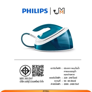 Philips เตารีดไอน้ำ Compact steam generators กำลังไฟ 2400 วัตต์ รุ่น GC6815/20