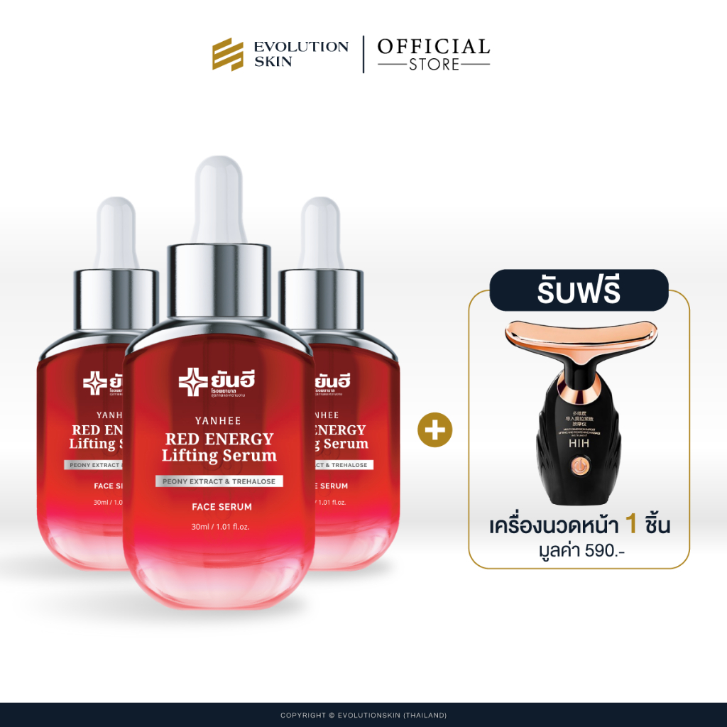 Yanhee RedEnergy Lifting Serum ยันฮี เรดเอนเนอร์จี เซรั่มลดริ้วรอย ยกกระชับ 3 ขวด เเถมเครื่องนวดหน้า