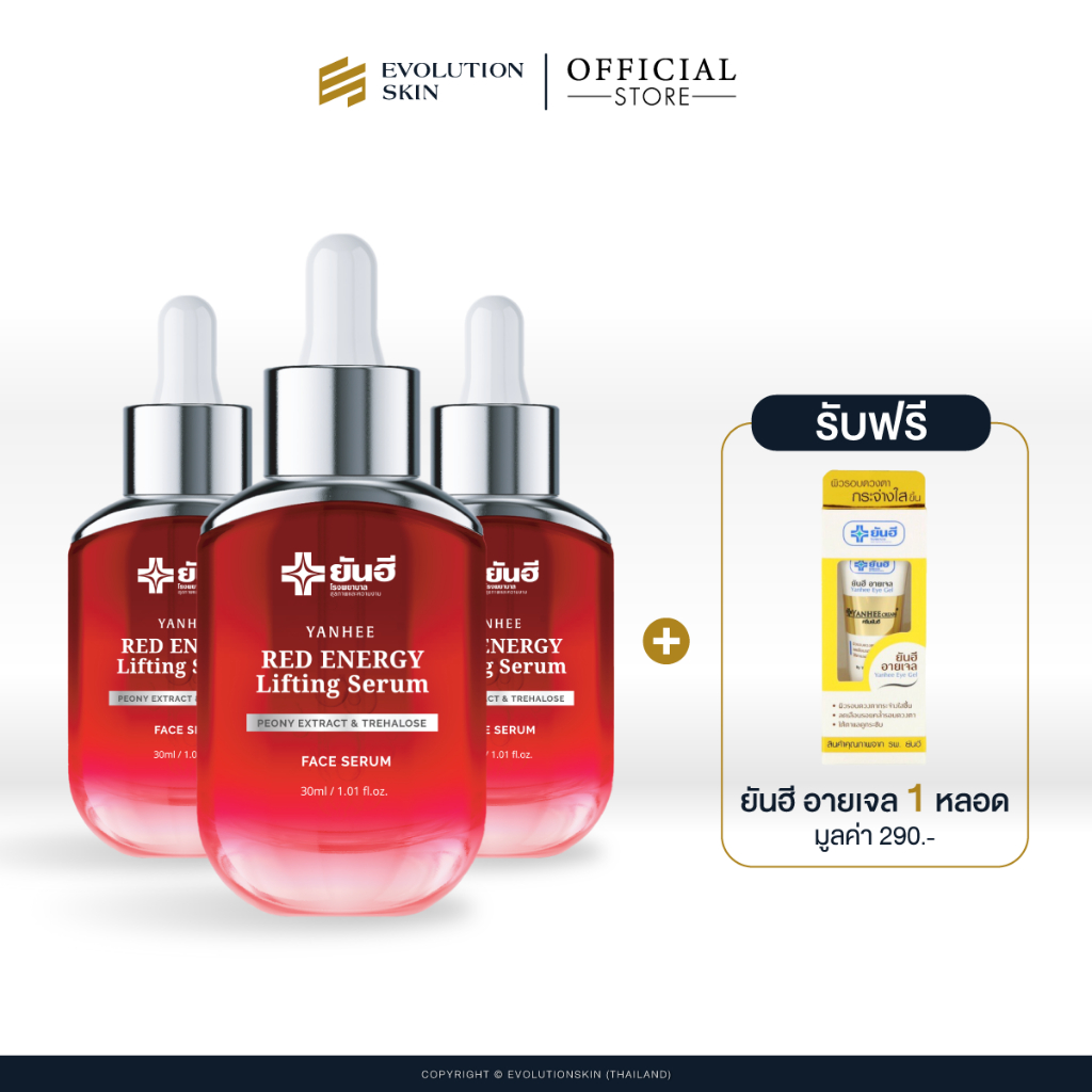 Yanhee Red Energy Lifting Serum ยันฮี เรด เอนเนอร์จี้ ลดริ้วรอย ยกกระชับ 3 ขวด เเถมฟรีอายเจล