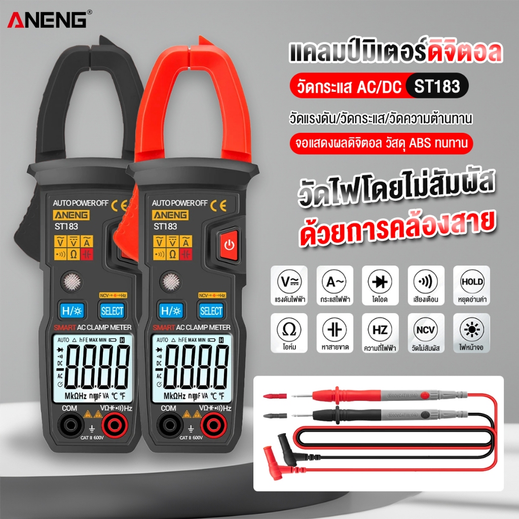 [ANENG THAI] ST183 แคลมป์มิเตอร์ AC ความต้านทาน มัลติมิเตอร์ แอมมิเตอร์ ทดสอบแรงดันไฟฟ้า