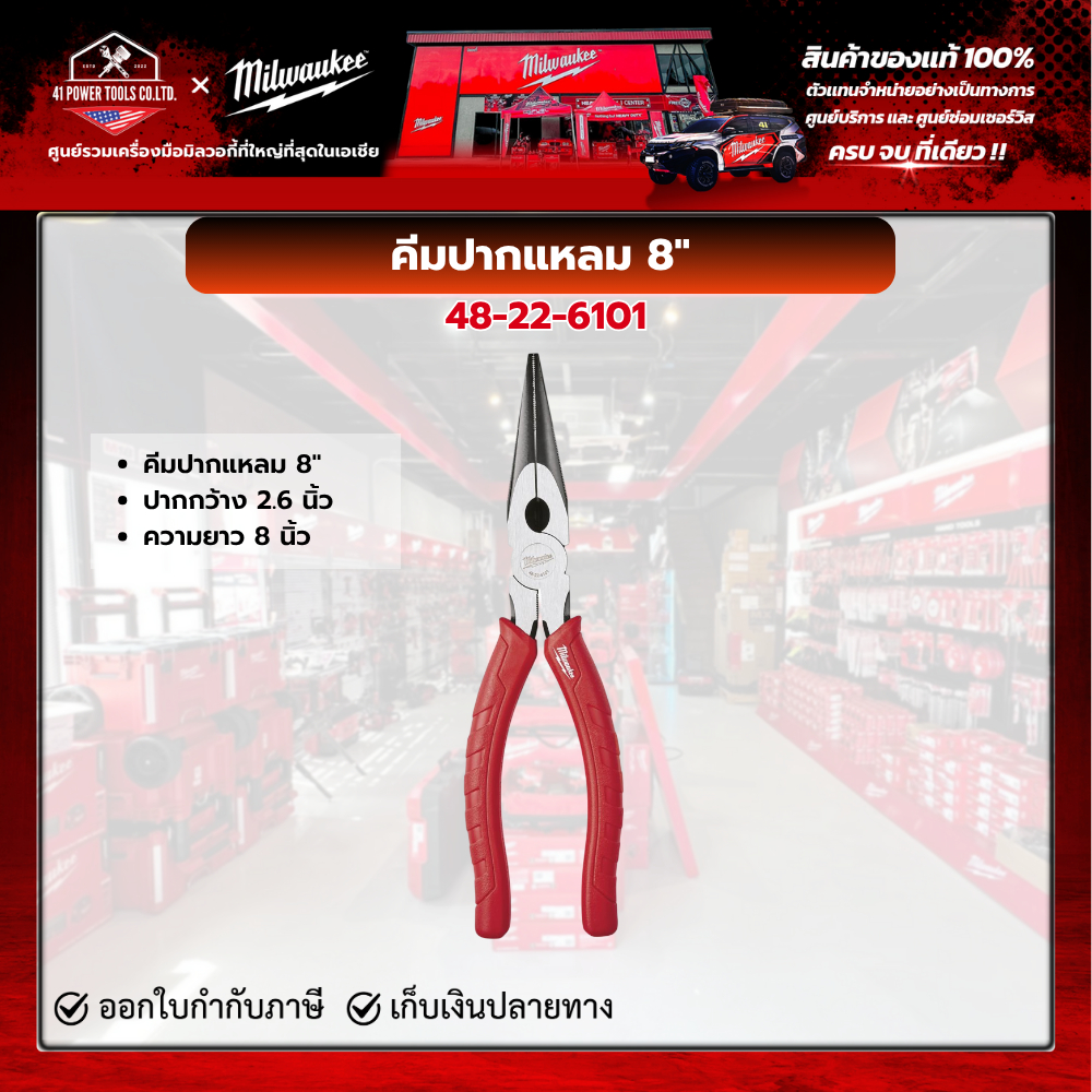 Milwaukee - คีมปากแหลม 8" Long Nose Pliers (203 mm) รุ่น 48-22-6101