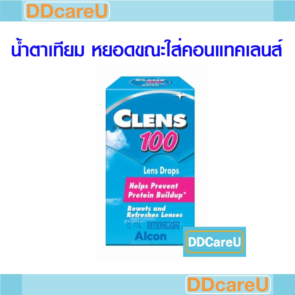 Clens 100 เคล็นส์-100 ขนาด 8 มล. น้ำตาเทียมสำหรับหยอดตาขณะใส่คอนแทคเลนส์ Alcon