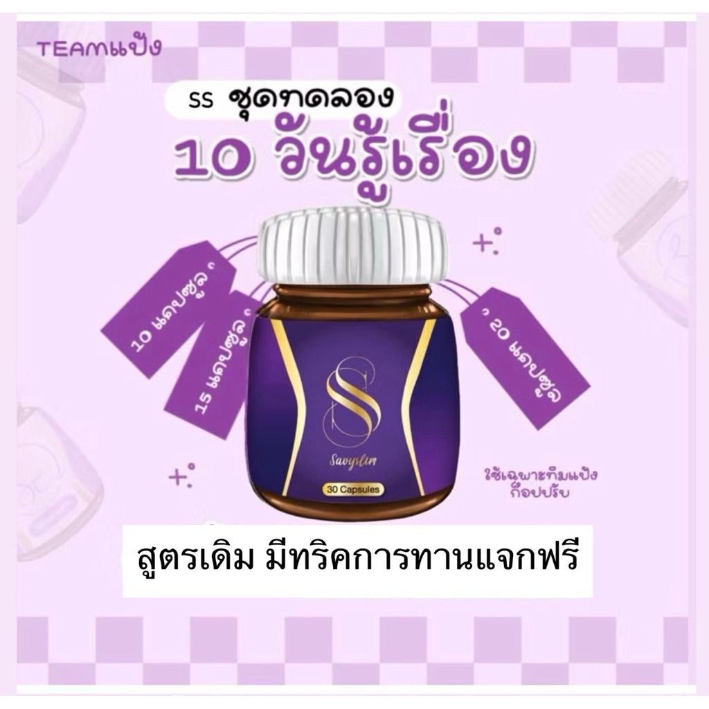 SSชุดทดลองสูตรเดิม🔥พร้อมส่ง+ทริคหารทาน(ปิดชื่อสินค้า)