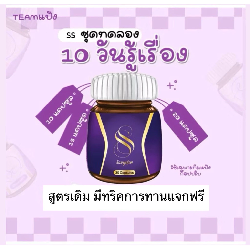 SSชุดทดลองสูตรเดิม🔥พร้อมส่ง+ทริคการทาน(ปิดชื่อสินค้า)