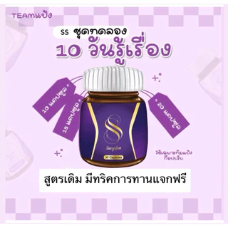 SSชุดทดลองสูตรเดิม🔥พร้อมส่ง+ทริคการทาน(ปิดชื่อสินค้า)