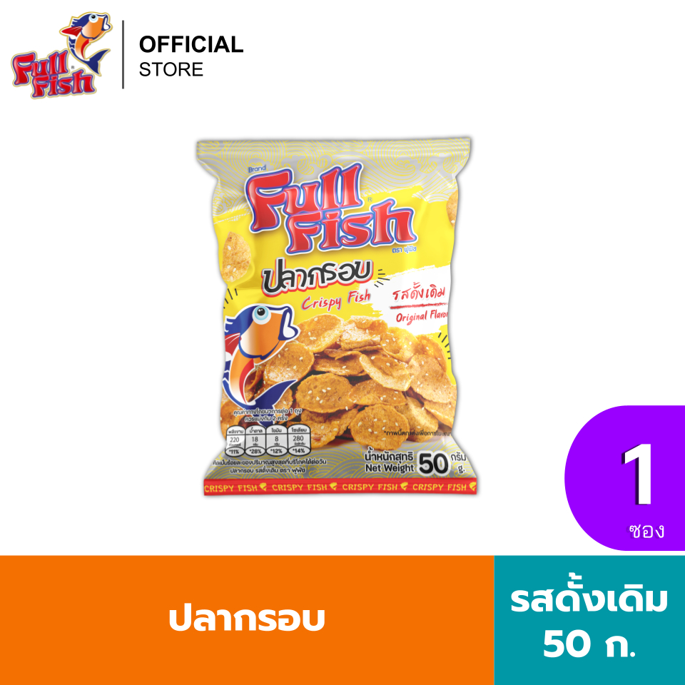 FullFish ปลากรอบ ฟูฟิช ขนาด 50 กรัม มีให้เลือก 2 รสชาติ (รสดั้งเดิม, รสบาร์บีคิว)