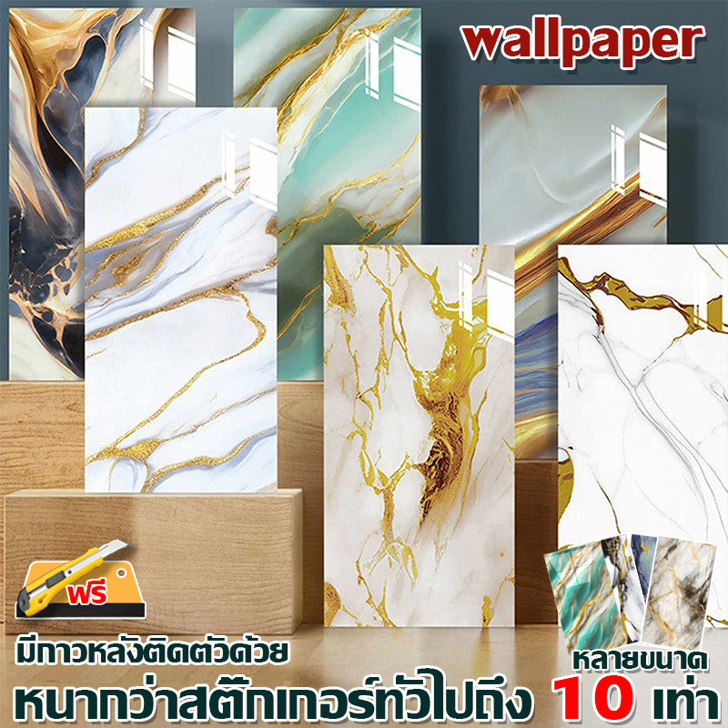 ราคาต่ําสุด วอลเปเปอร์ติดผนัง wallpaper สติ๊กเกอร์ หินอ่อน ติดผนัง วอลเปเปอร์ น้ํามันกันน้ําและป้องกันการขูดสําหรับผนังต