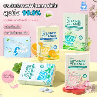 เม็ดฟู่ เม็ดฟู่ล้างรีเทนเนอร์ เม็ดฟู่แช่ฟันปลอม ทำความสะอาดคราบหินปูน ขจัดกลิ่นเหม็น ช่วยให้กลิ่นหอมสดชื่น(30เม็ด/กล่อง)