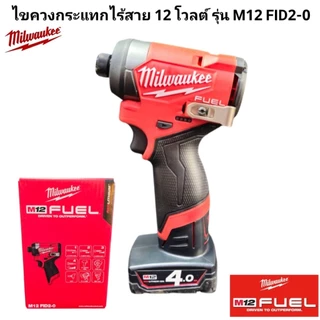 Milwaukee ไขควงกระแทกไร้สาย 12 โวลต์ รุ่น M12 FID2-0 แท้ 100%