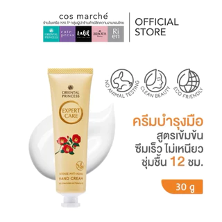 Oriental Princess Expert Care Intense Hand Cream แฮนด์ครีม ครีมทามือ สูตรใหม่ล่าสุด