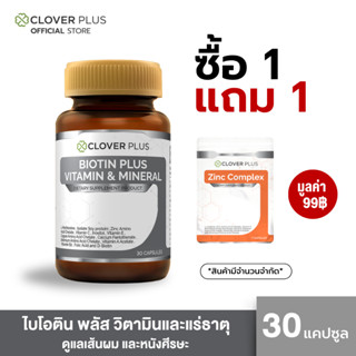 Clover Plus Biotin Plus Vitamin & Mineral  วิตามินและแร่ธาตุ…