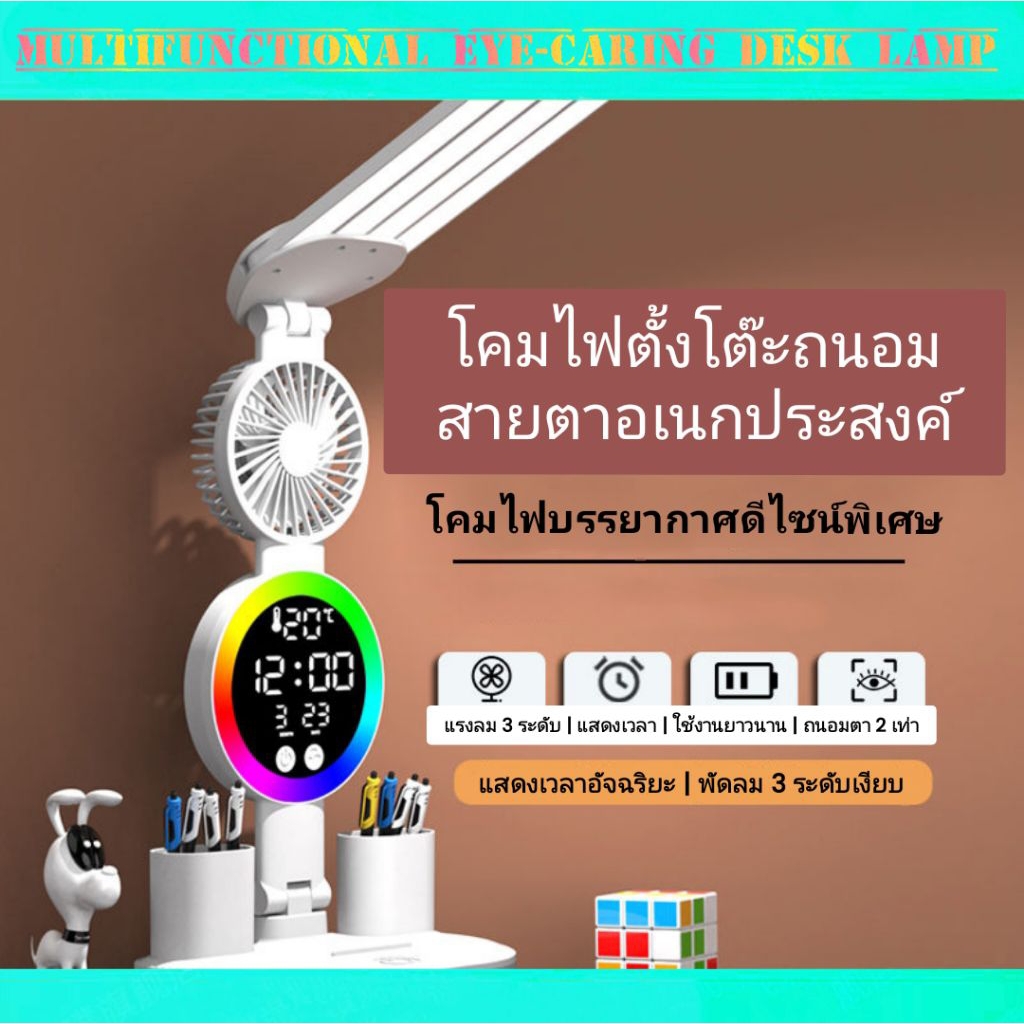 โคมไฟตั้งโต๊ะ LED ชาร์จได้ พร้อมพัดลมเงียบและนาฬิกาอัจฉริยะ สำหรับอ่านหนังสือ ถนอมสายตา ใช้งานยาวนาน - รูปที่ 3