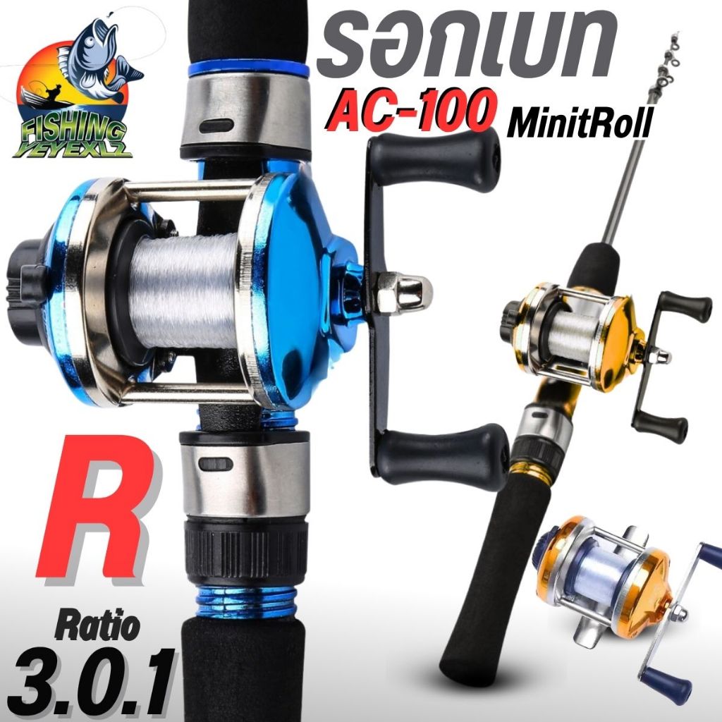 รอกเบทกลม มินิ รอกตกปลาโลหะ   มีให้เลือก2รุ่น AC100/ FM100 หมุนขวา  3.0:1,อุปกรณ์ตกปลา ฟรีเอ็นในตัว