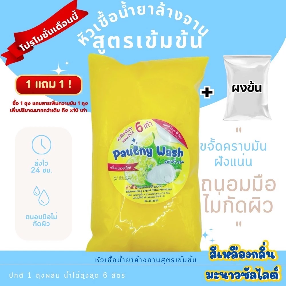 หัวเชื้อล้างจานเข้มข้น ขจัดคราบมันฝังแน่น 8สูตร8กลิ่น ทำได้สูงสุด6ลิตร (ฟรีผงข้น)ของแท้จากโรงงานโดยตรง