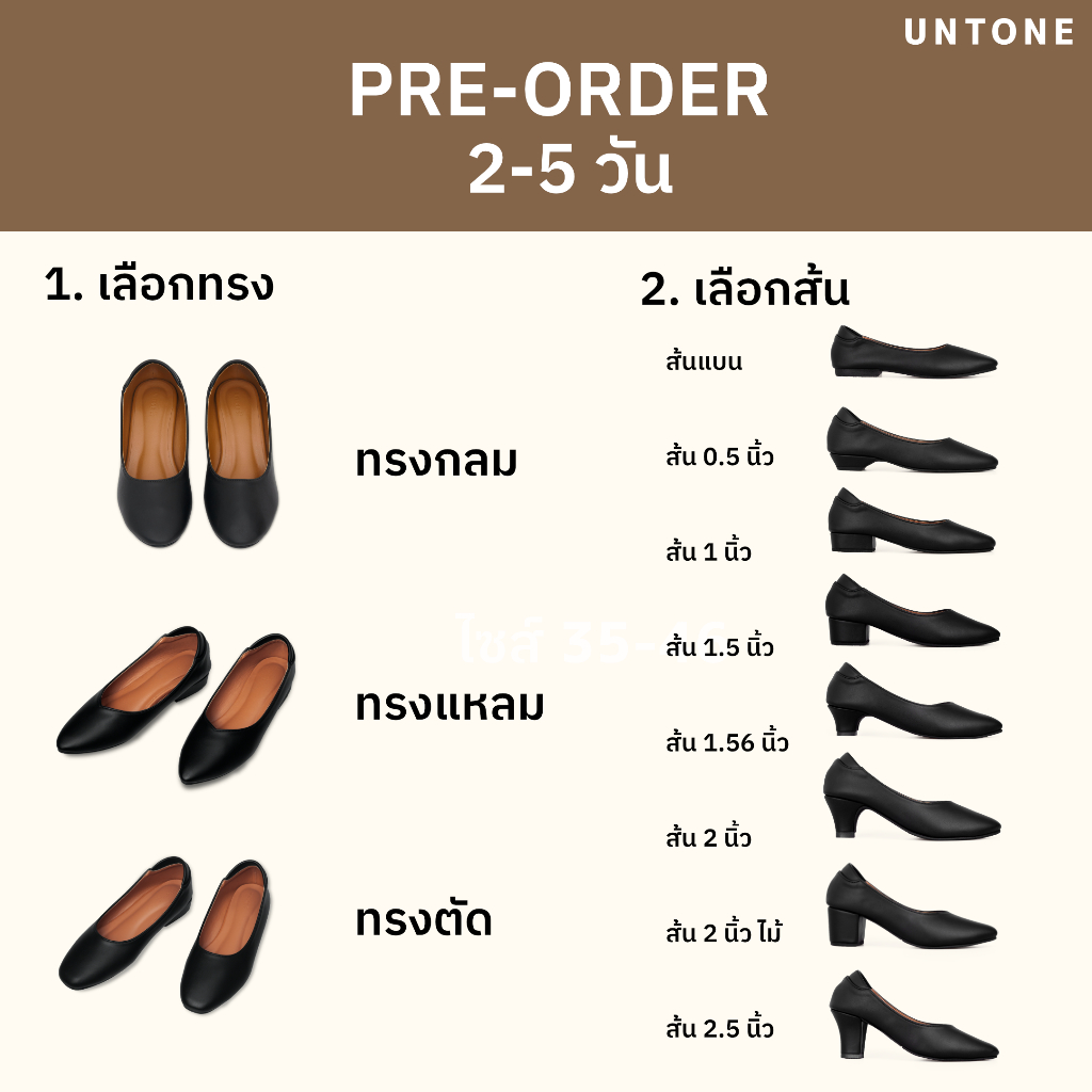 [รองเท้าสั่งผลิต 7+ วัน] เลือกส้น > เลือกทรง > เลือกสีที่มีตามรูป > ระบุไซส์ 35-46 [PREORDER]