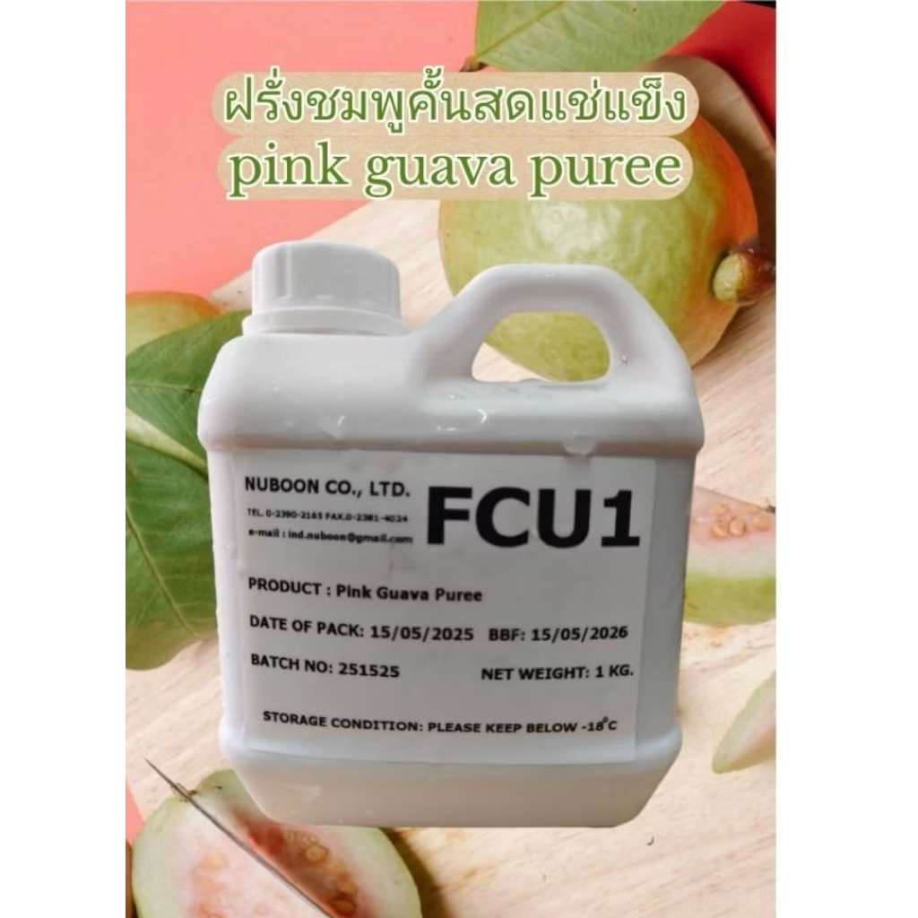 น้ำฝรั่งชมพูบดแช่แข็ง (puree)  แพค 1 กก.คั้นจากผลสดๆ หอมหวานแท้จากธรรมชาติ  ไม่เติมน้ำตาลไม่มีสารกันบูด