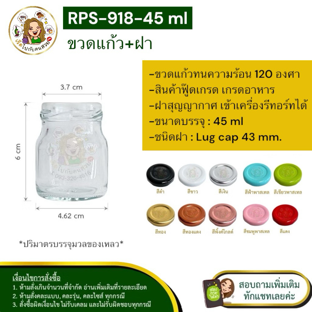 #09-918‼️7 บาท✅ขายราคาส่ง🔥ขวดแก้วพร้อมฝาเกลียวล็อค 45ml.🧲ฝา 43❌ห้ามสั่งรวมกับุร่นอื่น