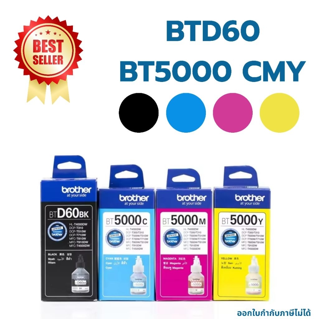 BROTHER BT-D60BK , C,M,Y //  BT-D100 BK C/M/Y หมึกขวดเติมของแท้  DCP-T220 T420W  T520W  T720W T820DW