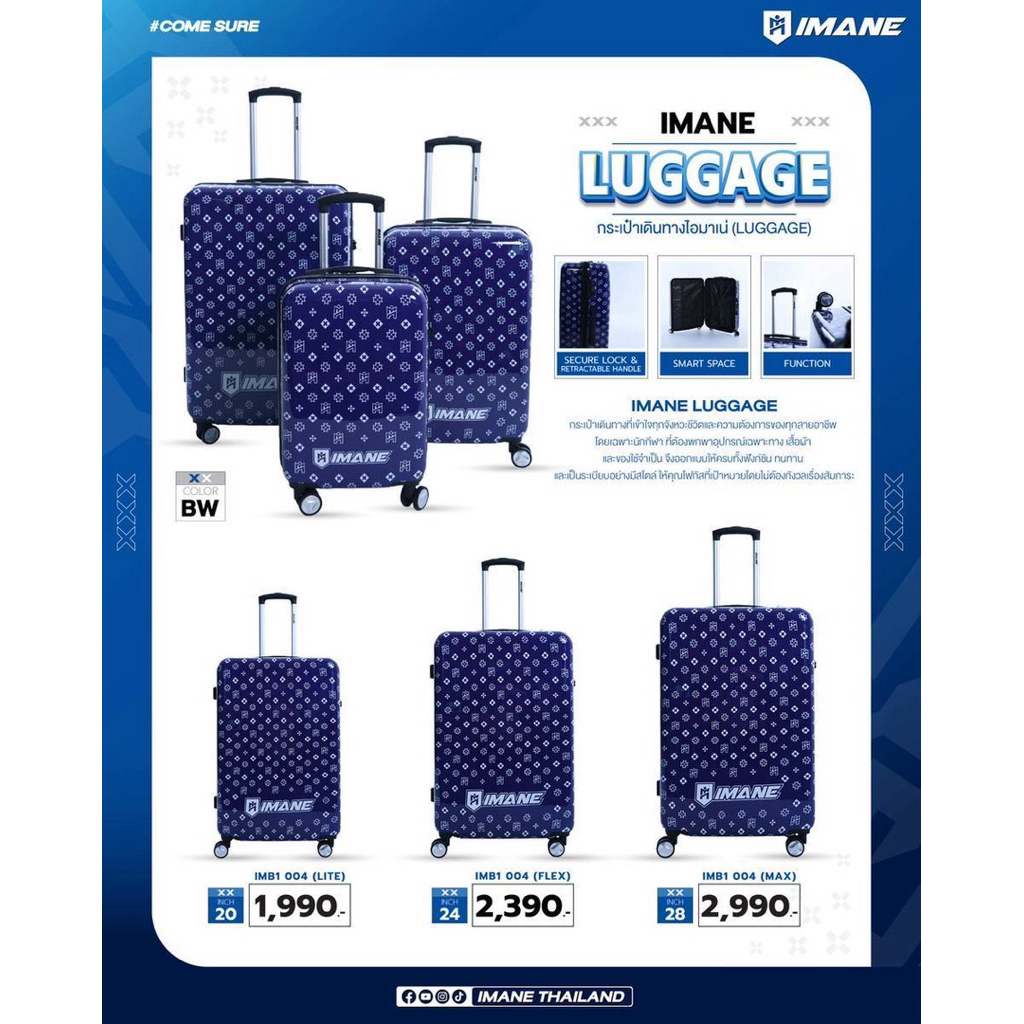 กระเป๋าเดินทางแบรนด์IMANE
