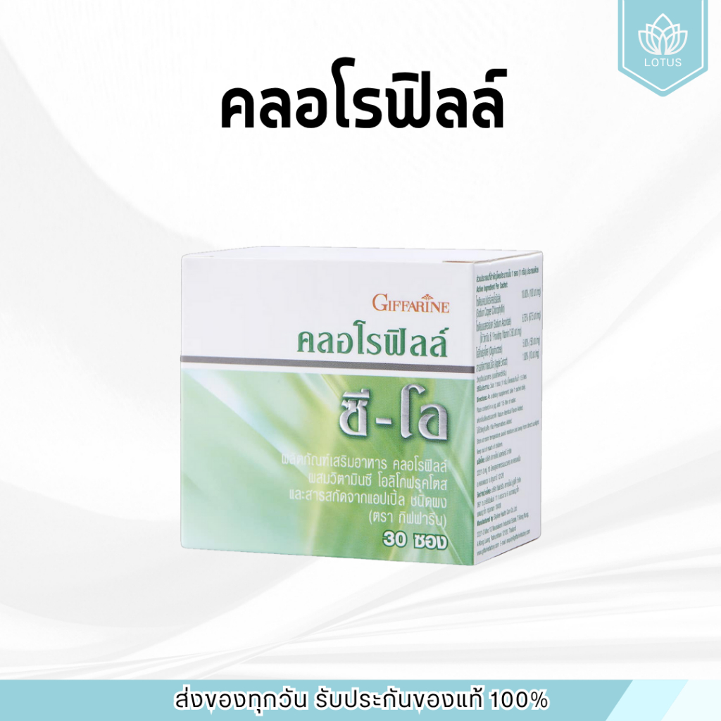 คลอโรฟิลล์ กิฟฟารีน CHLOROPHYLL GIFFARINE( 1 ซอง ผสมน้ำ 1.5 ลิตร )