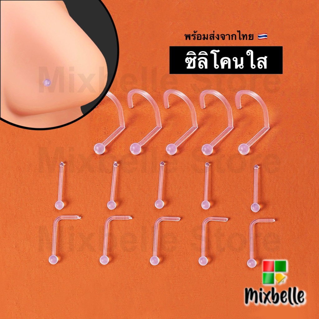 จิวจมูก ซิลิโคน ลดการอักเสบ จิวจมูกใส ก้าน 0.8 มิล สำหรับผิวแพ้ง่าย [PNS-SA]