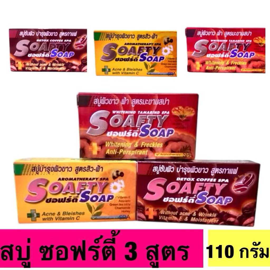 Soafty Soap สบู่บำรุงผิว กาแฟ น้ำผึ้ง มะขาม 110g