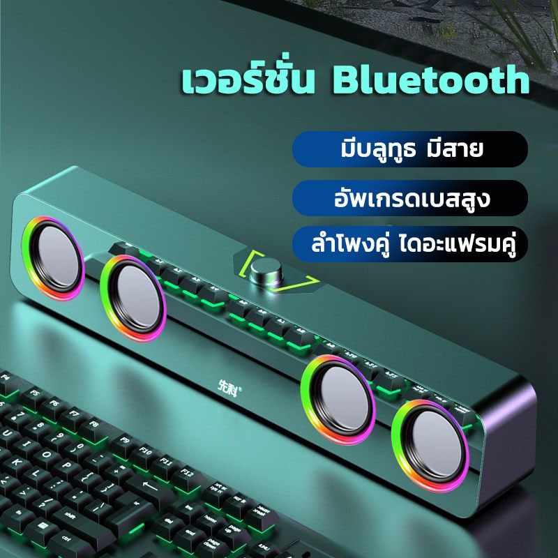 SAST ลำโพงคอมพิวเตอร์ ลําโพงบลูทูธ RGB Speaker การเชื่อมต่อแบบมีสาย + บลูทูธ เหมาะสำหรับแล็ปท็อปเดสก์ท็อป - รูปที่ 6