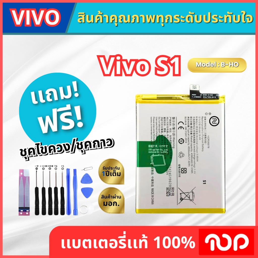 แบตเตอรึ่ รุ่น Vivo V5 Model B-B2