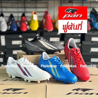 Pan รองเท้าฟุตบอล แพน รุ่น PF-155I / PF-155J ใหม่ล่าสุด ไซส์…