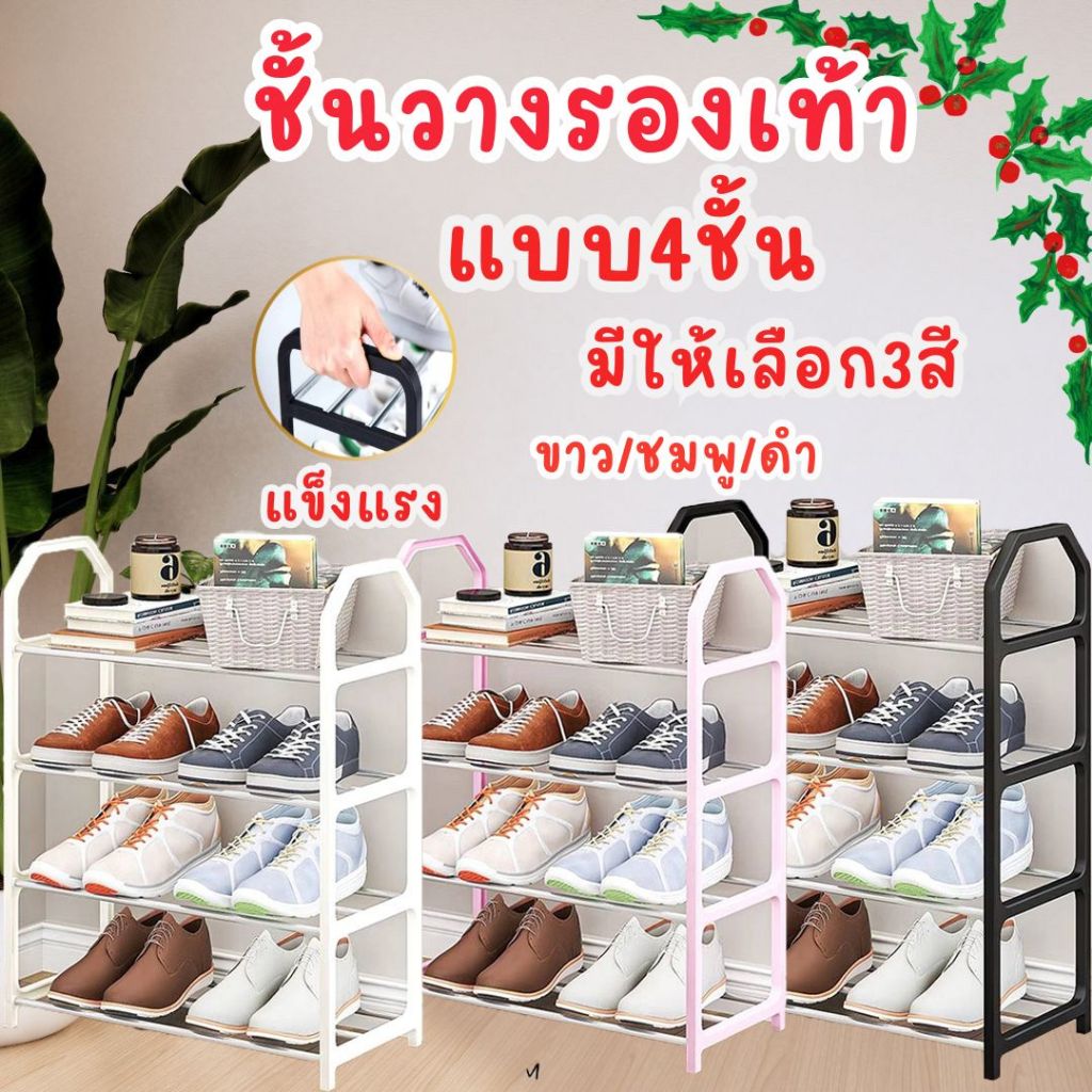 ชั้นวางรองเท้า 4ชั้น ผลิตจากท่อสแตนเลส โครงสร้างแข็งแรง ถอด และประกอบได้ง่าย อายุการใช้งานยาวนาน ไม่เป็นสนิม