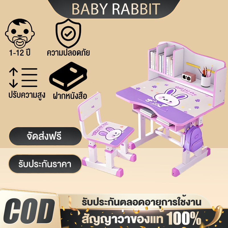Baby Rabbit🐰โต๊ะเขียนหนังสือเด็ก โต๊ะทำงาน ปรับความสูงได้89-97ซม เด็กประถม รับประกันคุณภาพ