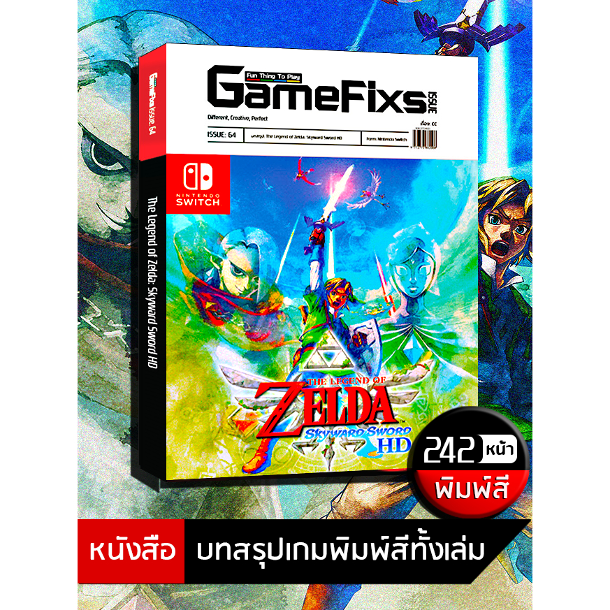 บทสรุปเกม The Legend of Zelda: Skyward Sword HD [GameFixs] [IS064]