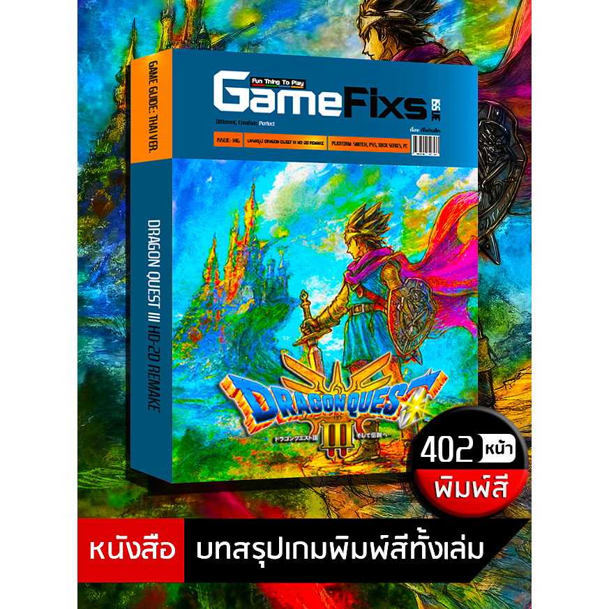 บทสรุปเกม DRAGON QUEST 3: HD-2D REMAKE [GameFixs] [IS147]
