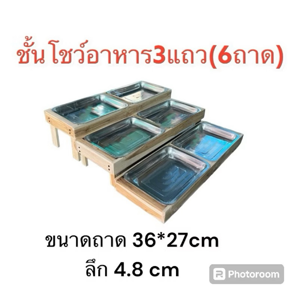 ส่งฟรี ชั้นโชว์อาหาร3แถว(6ถาด) ฟรีถาด