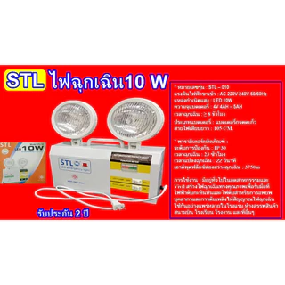 ไฟฉุกเฉิน 20W Automatic Emergency Light STL LED 20W/LED 10W