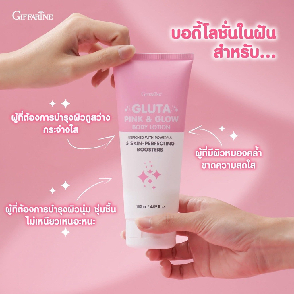 Gluta Ping & Glow Body Lotion โลชั่นทาผิวกาย อัพผิวกาย โกลว์ใส