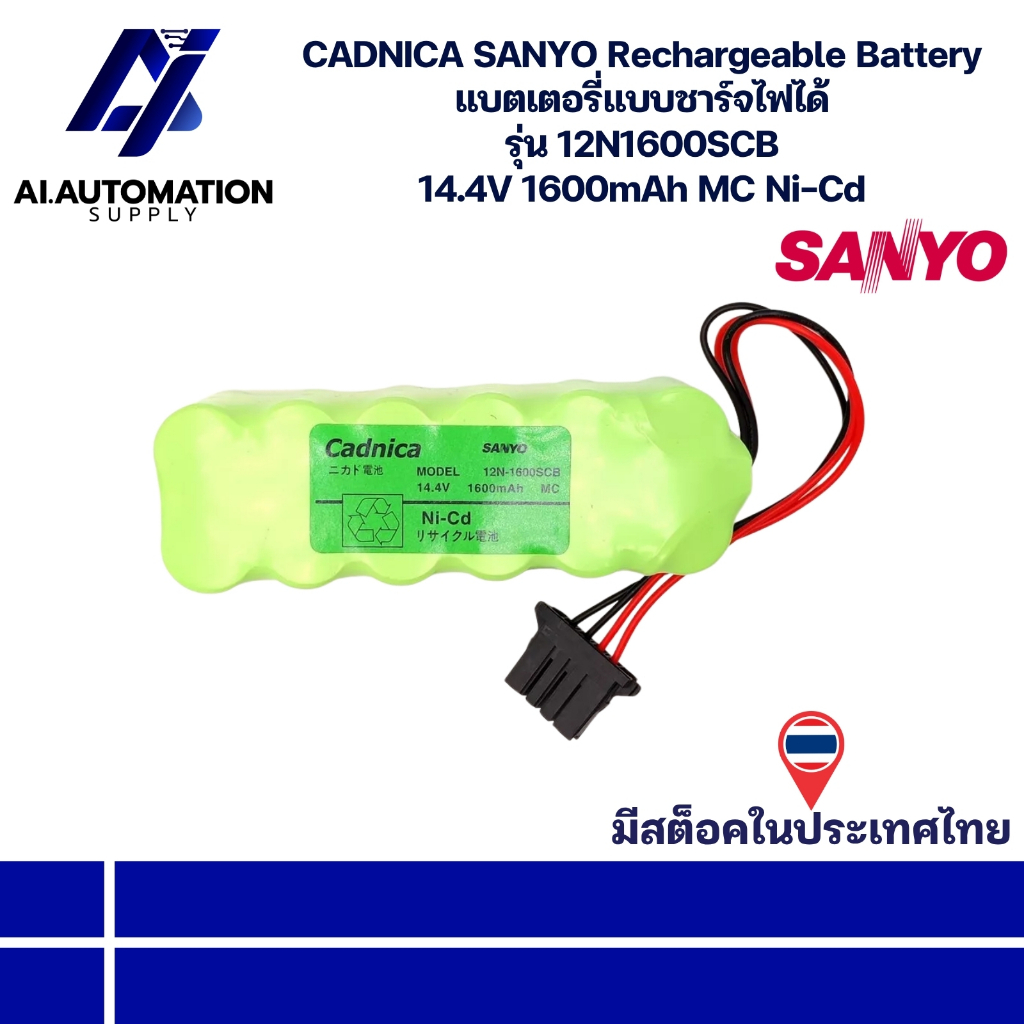 12N-1600SCB CADNICA SANYO Rechargeable Battery แบตเตอรี่แบบชาร์จไฟได้ 14.4V 1600mAh MC Ni-Cd " มีสินค้าพร้อมส่งในไทย "