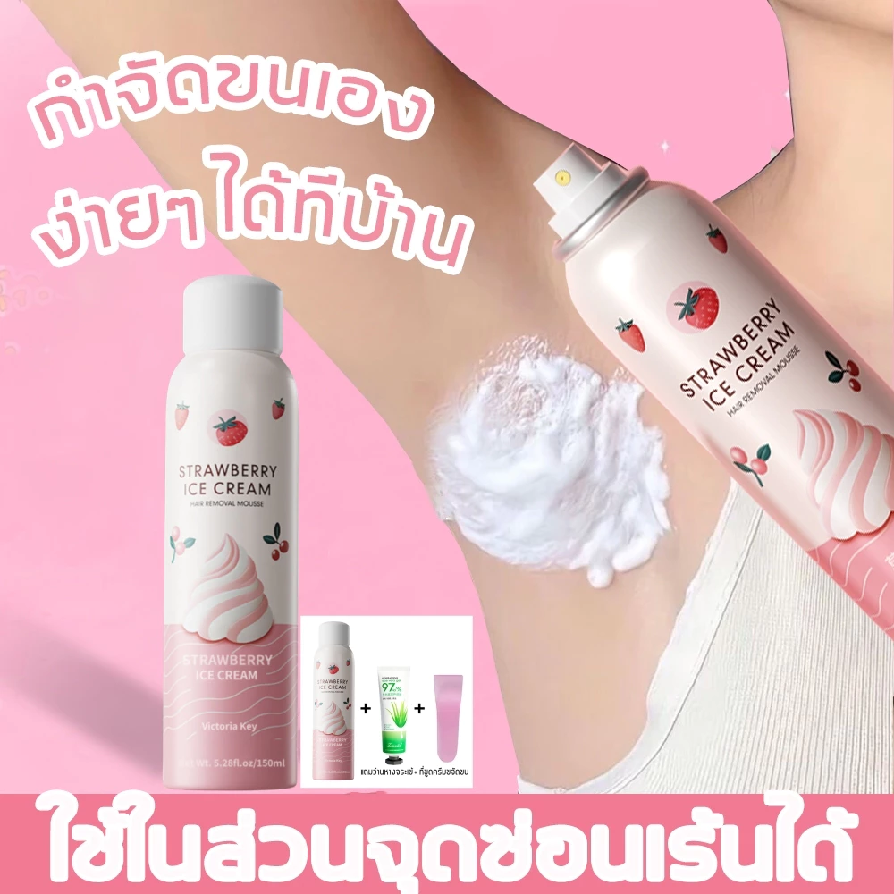 🔥สปอตสินค้า🔥สเปรย์กำจัดขน150MLครีมกําจัดขน มูสกำจัดขนถาวร กำจัดขนบริเวณจุดซ่อนเร้น รักแร้ แขนขา ไม่ทำให้ผิวเสียหาย