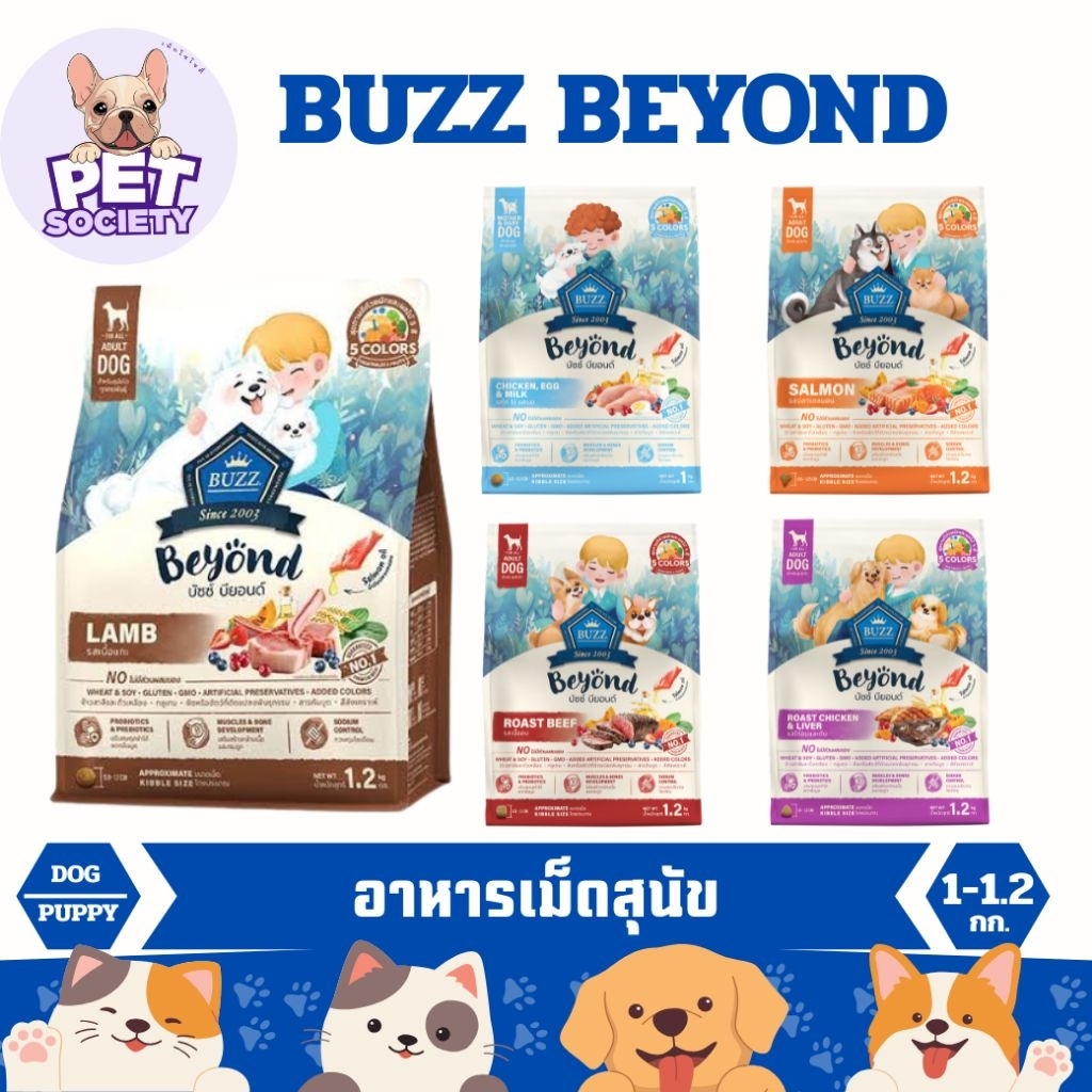 [1-1.2kg]  Buzz Beyond อาหารสุนัข อาหารเม็ดสุนัข ขนาด 1-1.2 กิโลกรัม