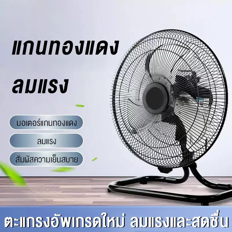 พัดลมตั้งพื้น 20 นิ้ว ติดตั้งโต๊ะ พัดลม 18 นิ้ว ตั้งพื้นปรับสไลด์ ใบพัด Stand Fans 16นิ้ว thumbnail 3