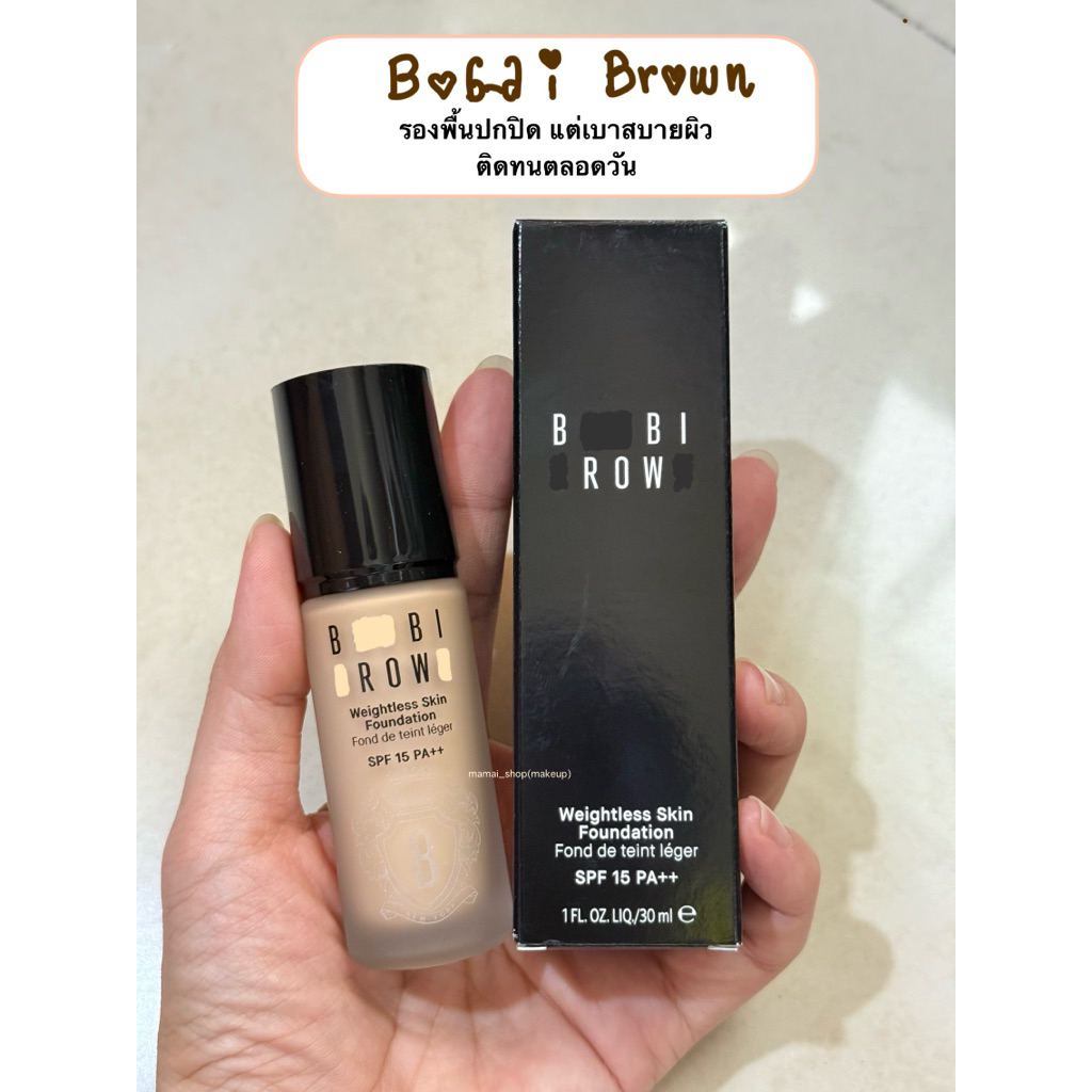 [พร้อมส่ง/แท้]  รองพื้นแห่งปี2024 บ๊อบบี้ บราวน์ รุ่นWeightless Skin Foundation แบบแบ่งขาย ของแท้ป้ายไทย