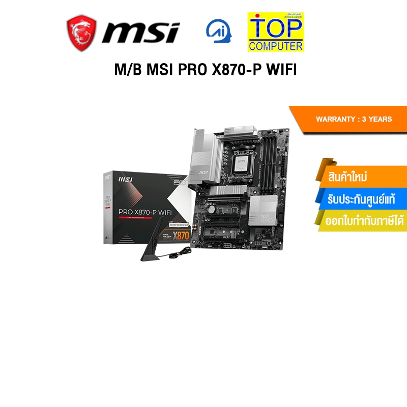 M/B MSI PRO X870-P WIFI /ประกัน 3 Years