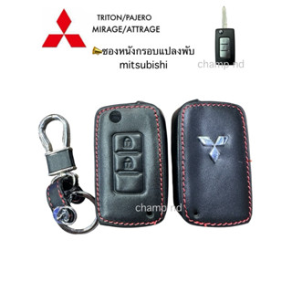 🚗ซองหนังแท้ตรงรุ่นกรอบแปลงmitsubishiแบบพับดอกกุญแจสีดำตัดด้า…