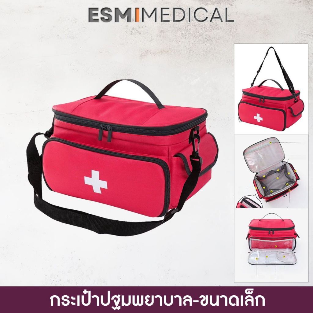 [ESM-20] กระเป๋าปฐมพยาบาล-ขนาดเล็ก แบบหิ้ว-สะพายไหล่