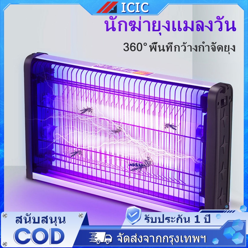 ICIC ที่ดักยุง โคมไฟดักยุง ไล่ยุงไฟฟ้า เครื่องดักยุง เครื่องช็อตยุงไฟฟ้า ไฟดักยุง กำจัดยุงและแมง Pest Killer ไฟLED